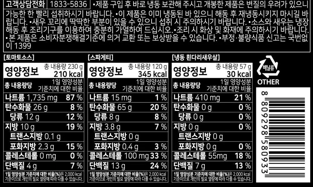 [프레시지] 최현석의 쵸이닷 파스타 6종 상세페이지 81